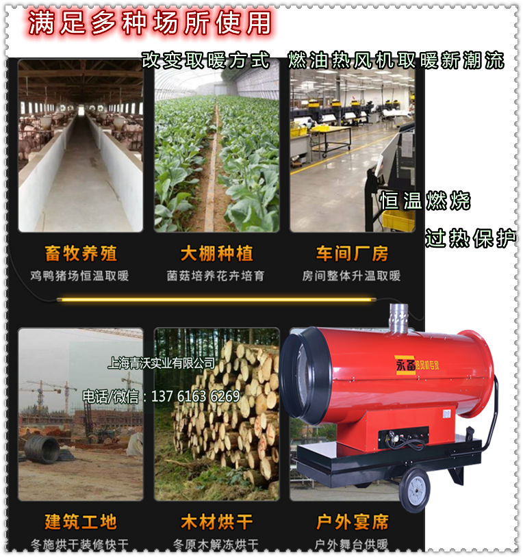 燃油熱風(fēng)機多種場所使用（內(nèi)容3）