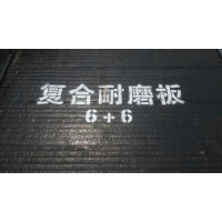 高鉻堆焊耐磨板    高鉻雙合金復合耐磨襯板