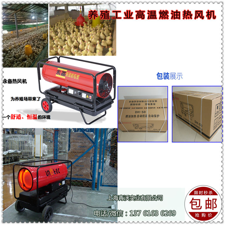 養(yǎng)殖工業(yè)高溫燃油熱風(fēng)機(jī)（內(nèi)容1）