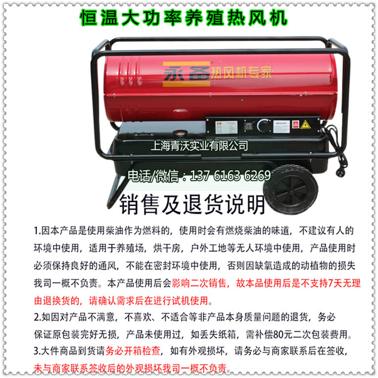 恒溫大功率養(yǎng)殖熱風(fēng)機(jī)（內(nèi)容3）