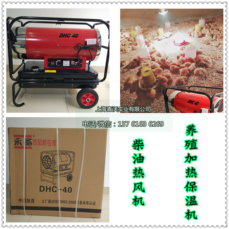 永備柴油熱風機 養殖加熱保溫機（2）