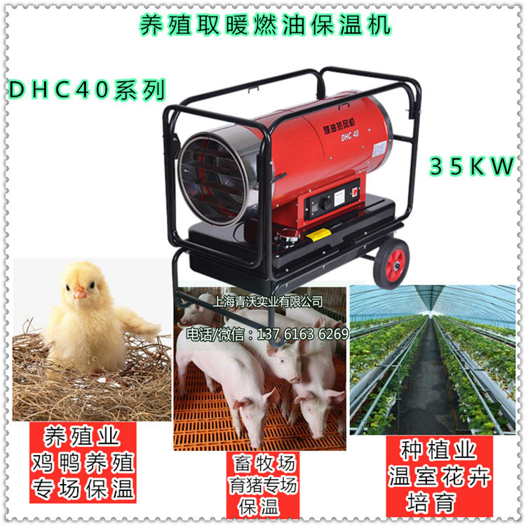 永備養殖取暖燃油保溫機（3）