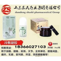 冷敷凝膠批發(fā)價(jià)格-艾灸液加工廠家-山東朱氏藥業(yè)集團(tuán)貼牌生產(chǎn)