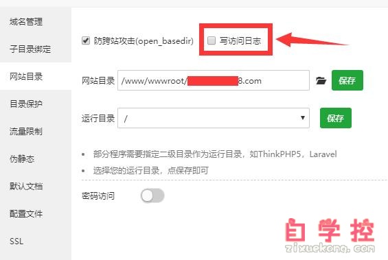 寶塔如何關閉日志文件，即不讓wwwlogs目錄下生成.log文件？_圖片 No.1