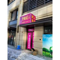 開一個成人用品無人售貨店需要投入多少錢，野幽優(yōu)品零基礎扶持