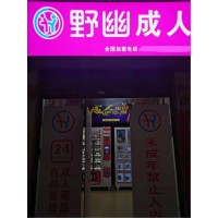 無人售貨店前期運營經(jīng)驗，分享我的開店干貨