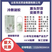 山東朱氏藥業(yè)集團(tuán)有限公司負(fù)責(zé)人商爽 冷敷凝膠商爽