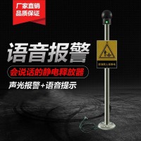 防爆人體靜電釋放儀 本安型靜電釋放球亞導體帶語音提示報警