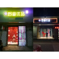 我開了家成人用品無人售貨店當兼職，說說這兩年的開店經(jīng)歷