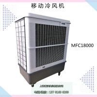 雷豹MFC18000移動式冷風機 車間降溫濕簾空調(diào)