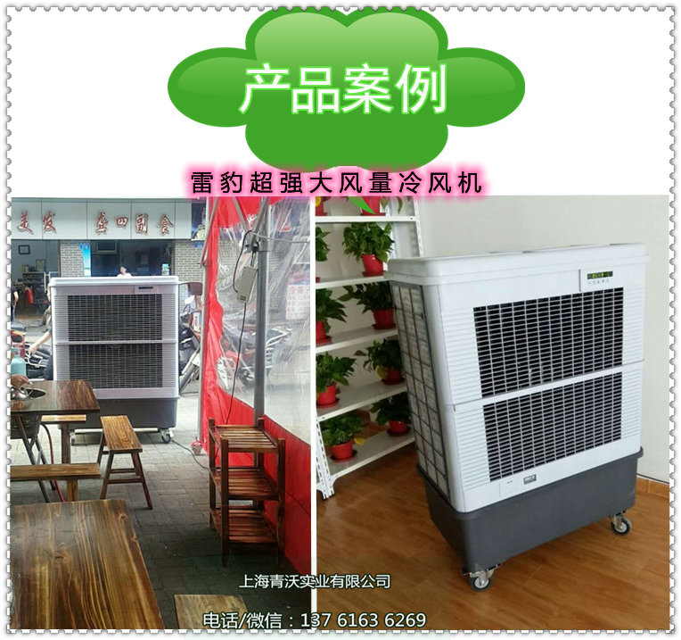 移動冷風機空調產品案例