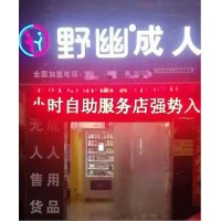 成人用品店的開(kāi)店流程是什么？這里帶給您標(biāo)準(zhǔn)答案