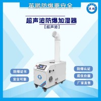 長春工業超聲波防爆加濕器單管3KG/H