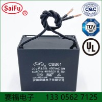 CBB61風(fēng)扇啟動電容 450VAC 20UF