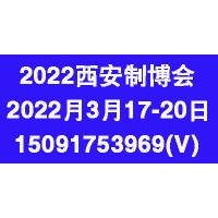 2022西安機床展|2022西安制博會|2022工業(yè)機械展