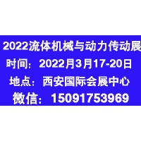 2022西安制博會-工業(yè)自動化與控制技術(shù)及機器人展覽會