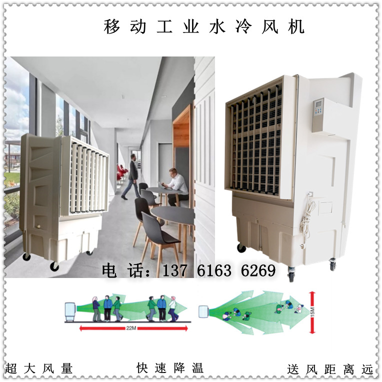 移動工業(yè)水冷風機（內容2）
