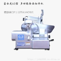富士龍60型切片機