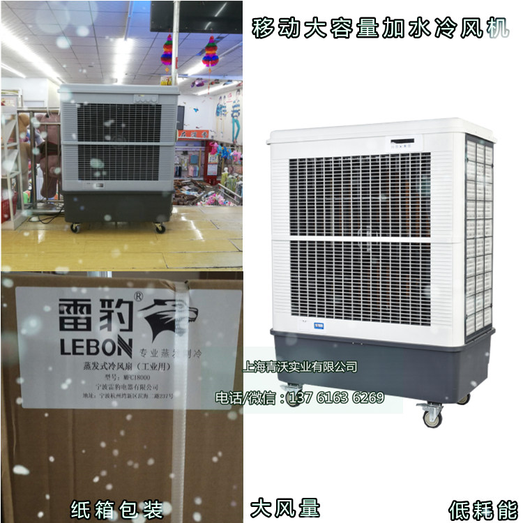 移動(dòng)大容量加水冷風(fēng)機(jī)（5）