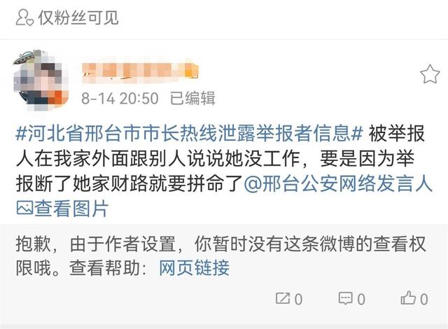 河北小伙在12345平臺舉報后被舉報人一家砸門，誰泄露了舉報人的信息？