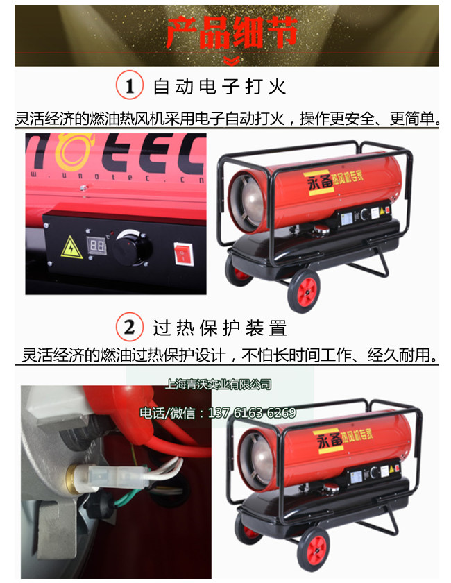 燃油熱風機細節介紹（1）