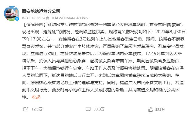 關于安保人員拖拽女乘客的通報