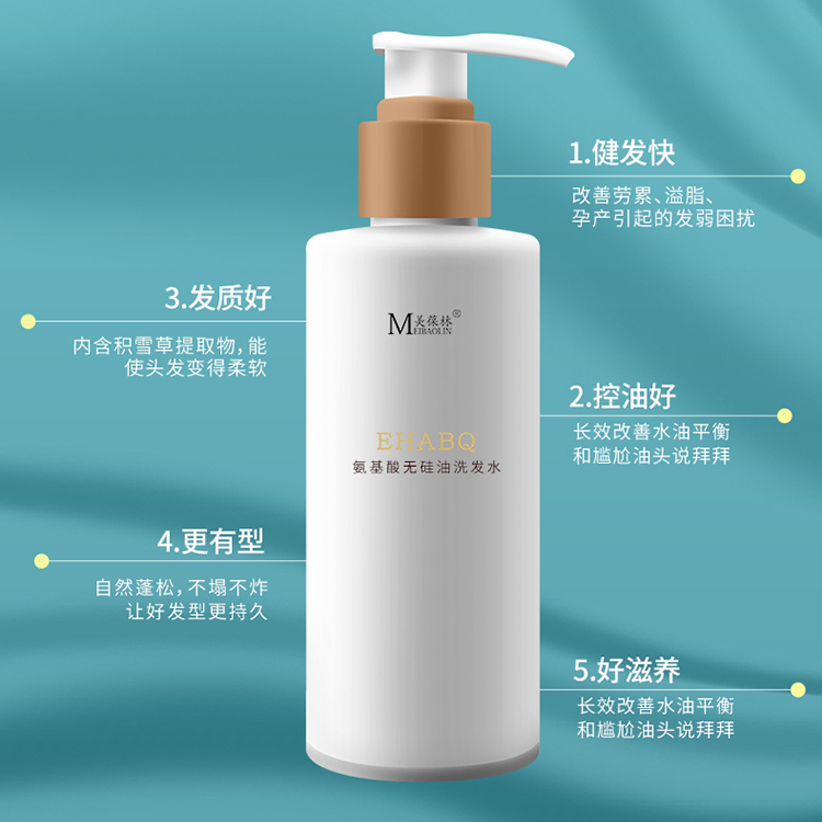 氨基酸無硅油洗發水主圖1