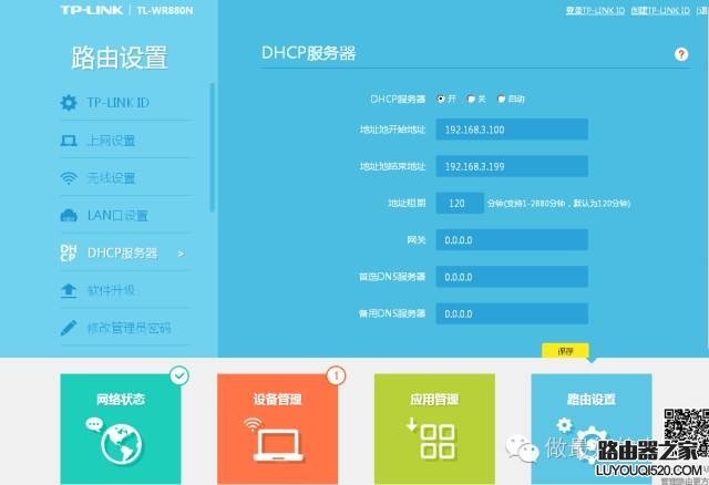 多臺路由器組網的方法,路由器如何設置才不會IP沖突