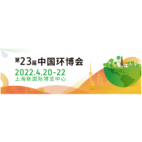 2022第23屆中國環博會-上海展-固廢處理設備