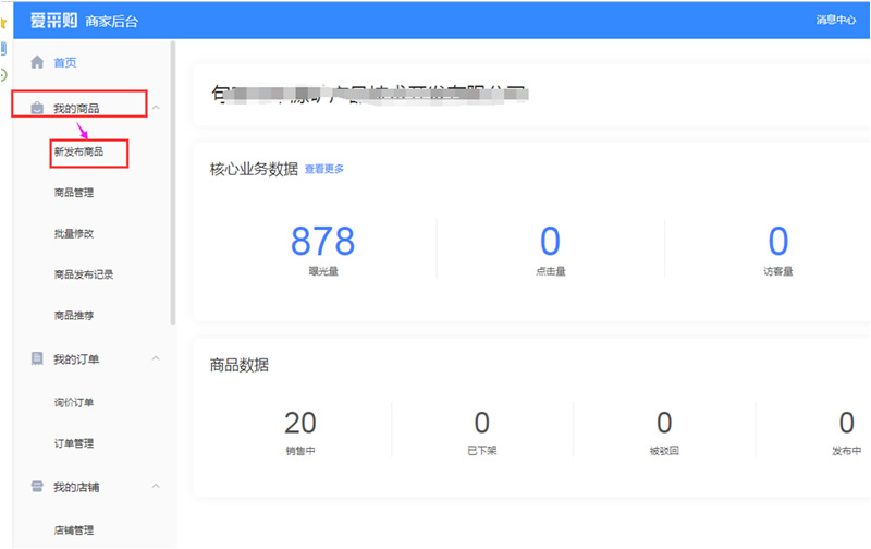 百度愛采購商家后臺發(fā)布產(chǎn)品使用步驟