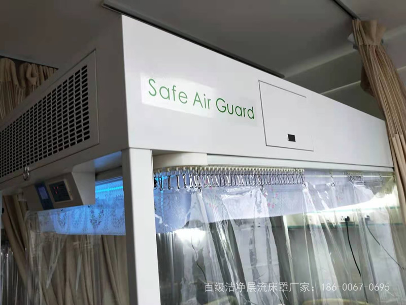 百級潔凈層流床罩、專業無菌層流床廠家，誠招代理