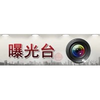 陜西巨豐投資公司收取服務費后薦股虧損，三點鐵證助你退費