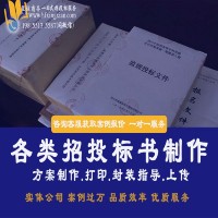 北京標書代寫上海投標書制作電子標投標文件-星弦標書代寫公司