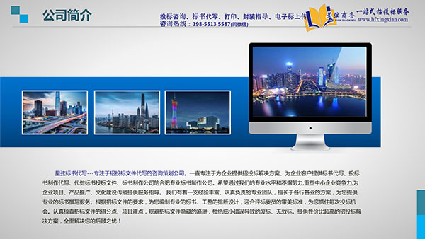 標書代寫公司-星弦商務-標書代寫-hfxingxian2