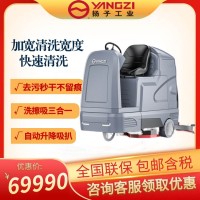 大型工廠洗地機 揚子X9駕駛式洗地機 車間體育館物業醫院用
