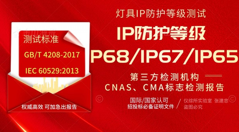 燈具IP防護等級(100)