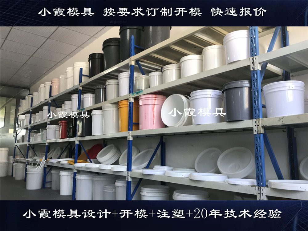 涂料桶模具，機(jī)油桶模具，潤(rùn)滑油桶模具，乳膠桶模具 (13)