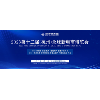 2023浙江杭州網紅新電商選品會