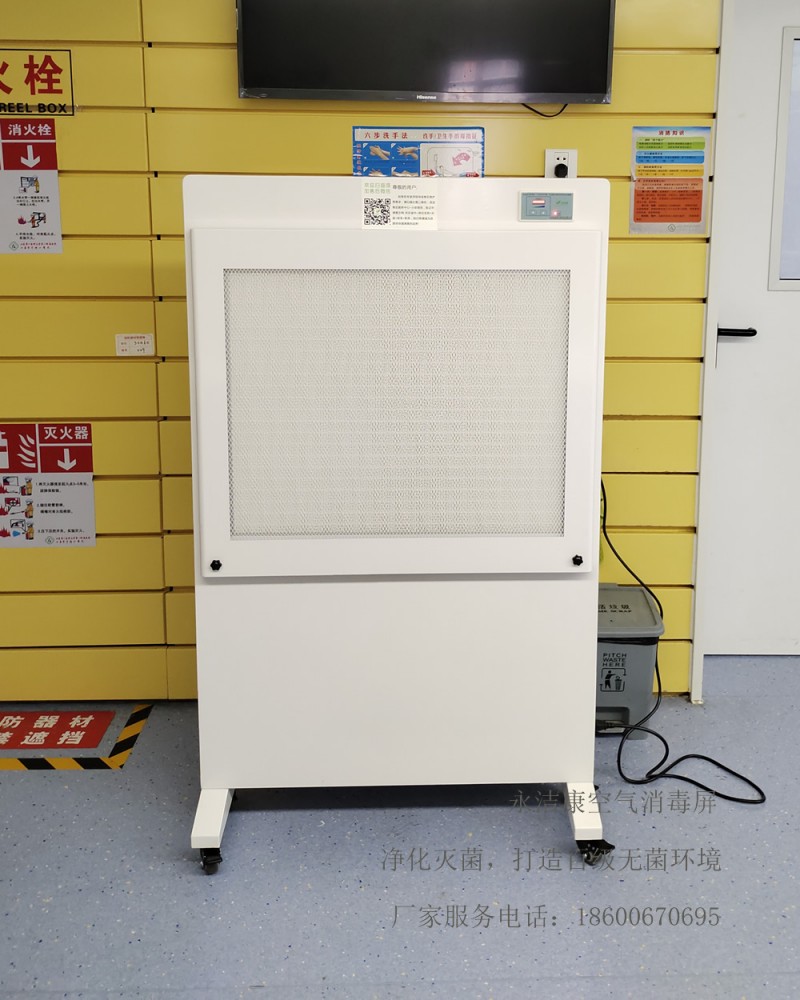 永潔康空氣消毒凈化屏萬(wàn)級(jí)百級(jí)醫(yī)用手術(shù)室用消毒凈化器