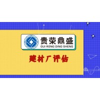 江蘇揚州市養(yǎng)生館評估養(yǎng)兔場評估建材廠評估今推