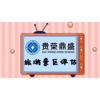 江蘇鎮(zhèn)江旅游景區(qū)評估3D評估集成電路廠評估新訊