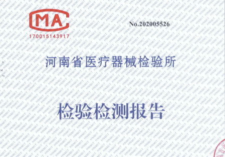 醫療器械檢測報告