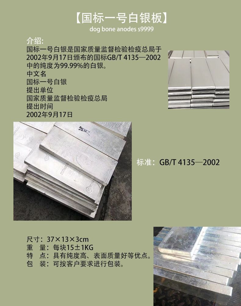 國標(biāo)一號(hào)銀錠參數(shù)