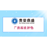 成都市大邑縣廠房拆遷評估養(yǎng)牛場拆遷評估今日推