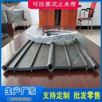 可注漿式止水帶 中埋可注漿式止水帶 止水帶廠家現(xiàn)貨供應
