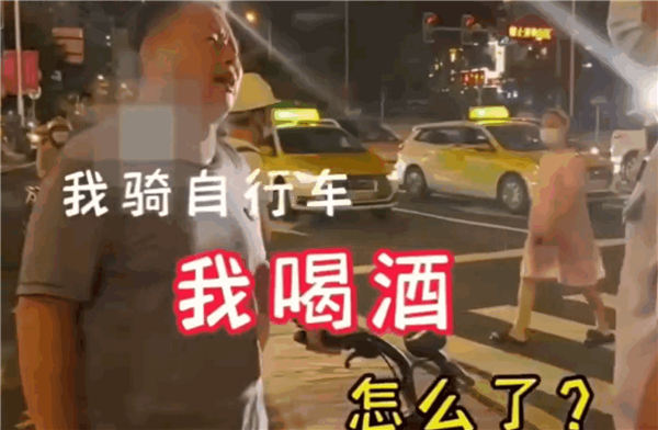 注意避坑！一男子酒后騎自行車 被認定為酒駕遭罰