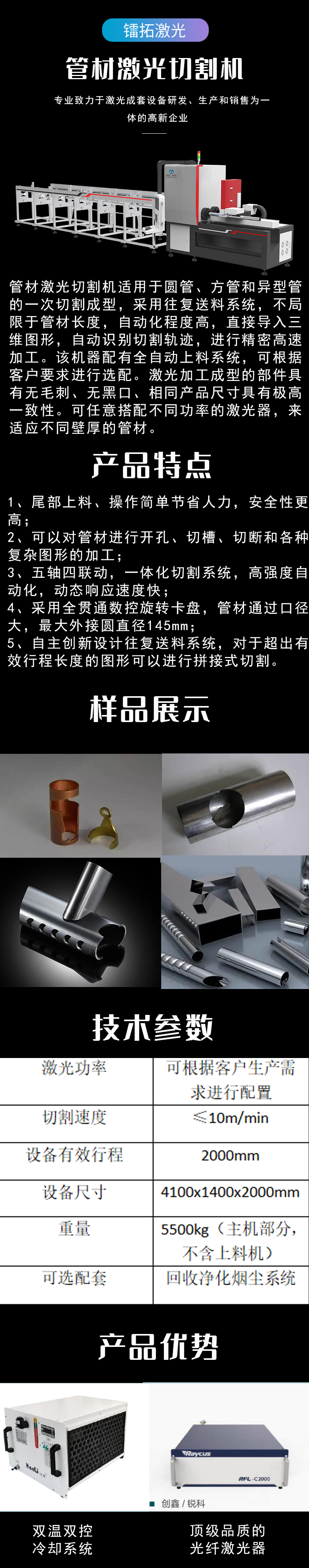 管材激光切割機(jī)