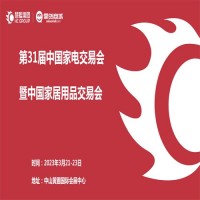 中山家電展 | 2023第31屆中國（中山）家電交易會(huì)