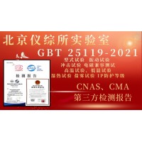 新版本GBT25119-2021軌道交通機(jī)車車輛電子裝置檢測