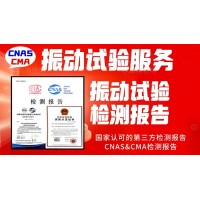 振動試驗(yàn)服務(wù)GBT21563振動試驗(yàn)報告